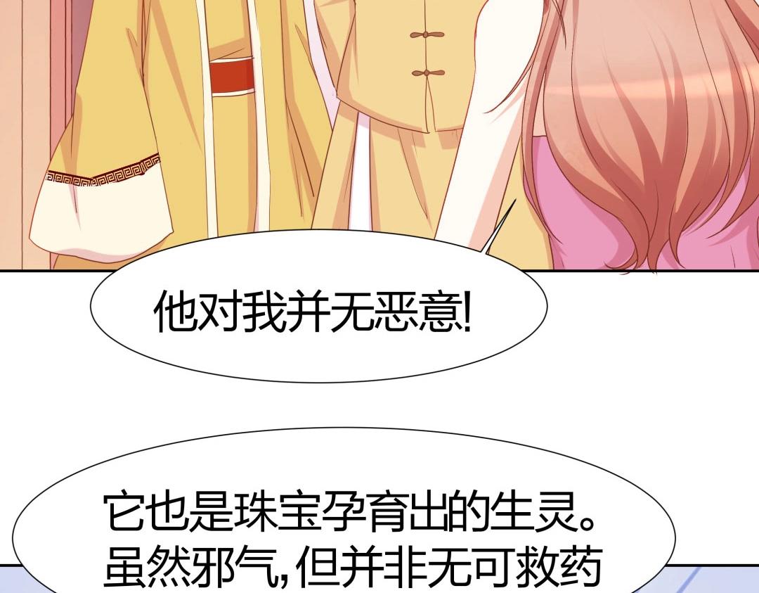 《珠宝都在求我撩它》第46话 封印之谜 第33页