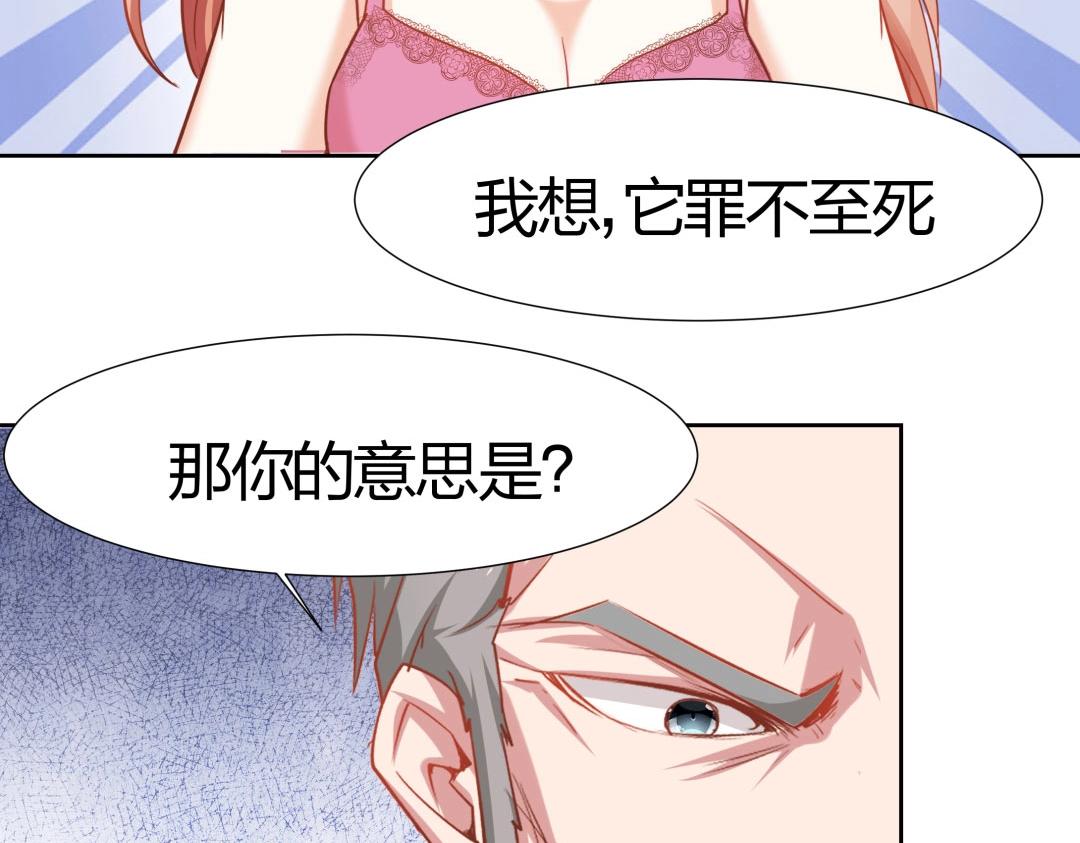 《珠宝都在求我撩它》第46话 封印之谜 第35页
