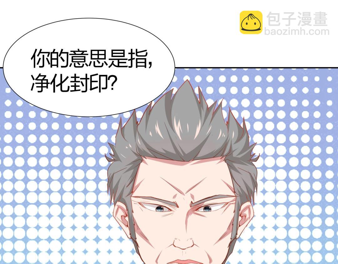 《珠宝都在求我撩它》第46话 封印之谜 第39页