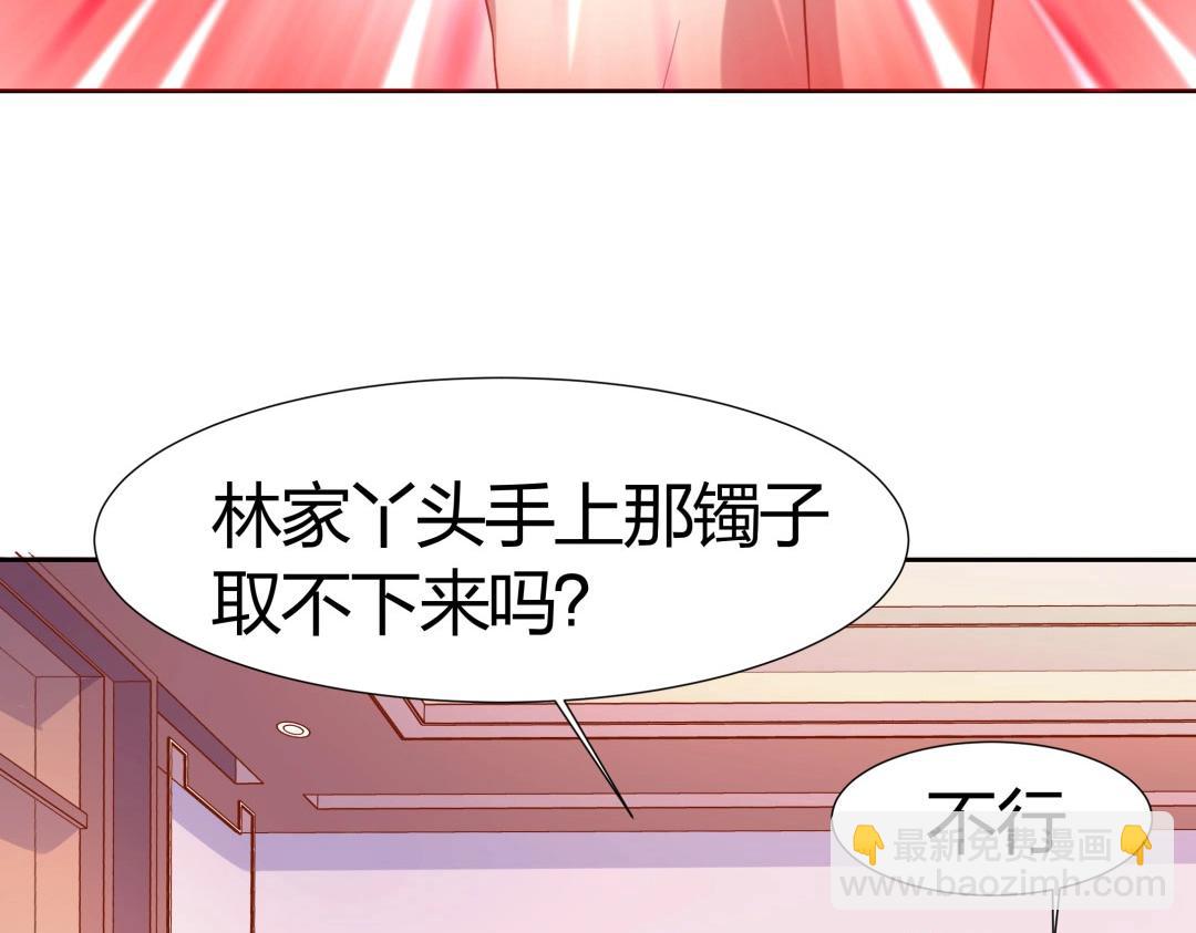 《珠宝都在求我撩它》第46话 封印之谜 第3页