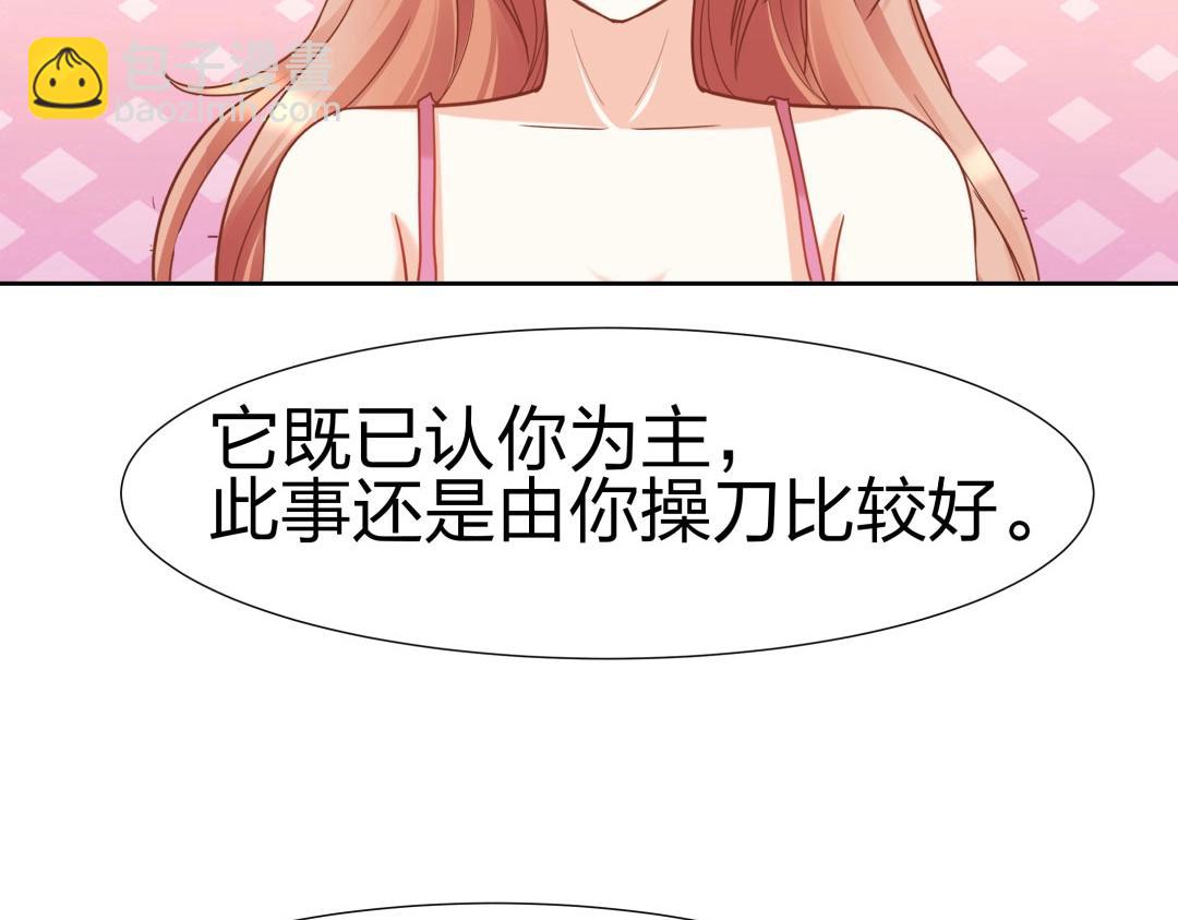 《珠宝都在求我撩它》第46话 封印之谜 第44页