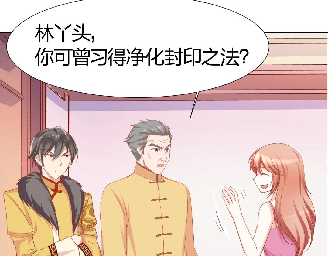 《珠宝都在求我撩它》第46话 封印之谜 第45页