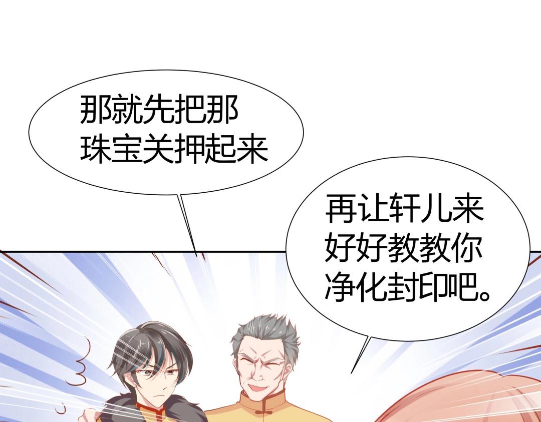 《珠宝都在求我撩它》第46话 封印之谜 第47页