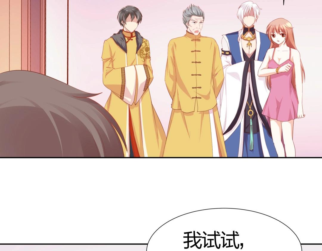 《珠宝都在求我撩它》第46话 封印之谜 第4页