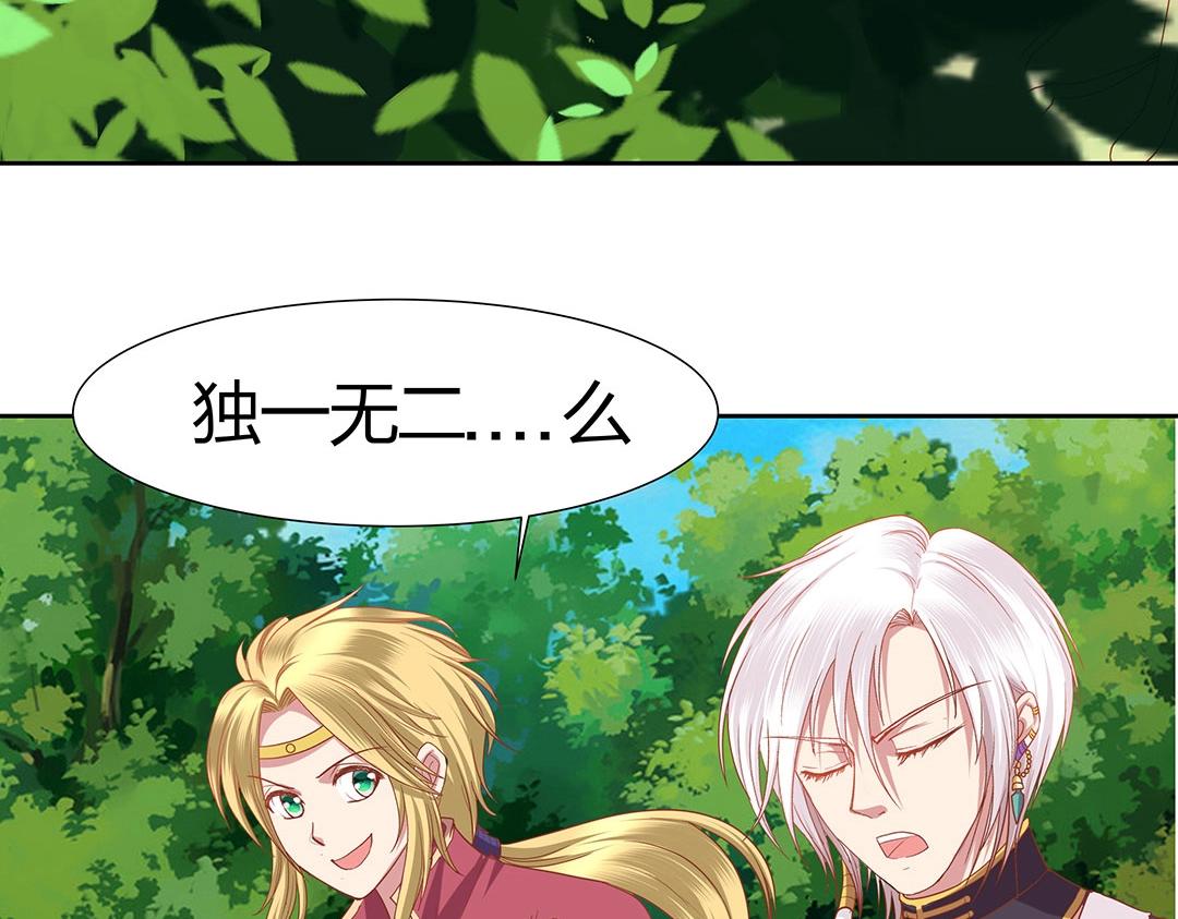 《珠宝都在求我撩它》第45话 警报！毒蛇来袭！ 第12页