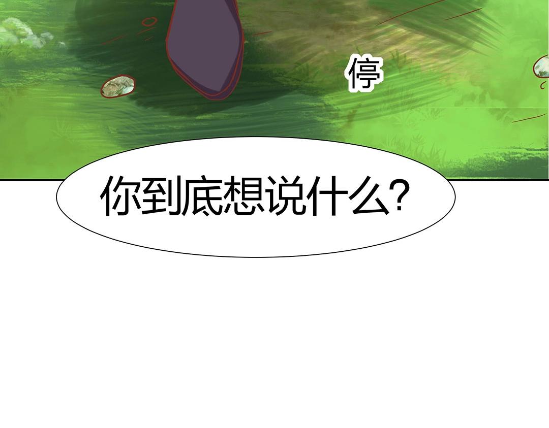 《珠宝都在求我撩它》第45话 警报！毒蛇来袭！ 第17页