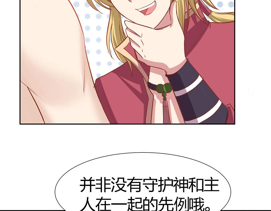 《珠宝都在求我撩它》第45话 警报！毒蛇来袭！ 第20页