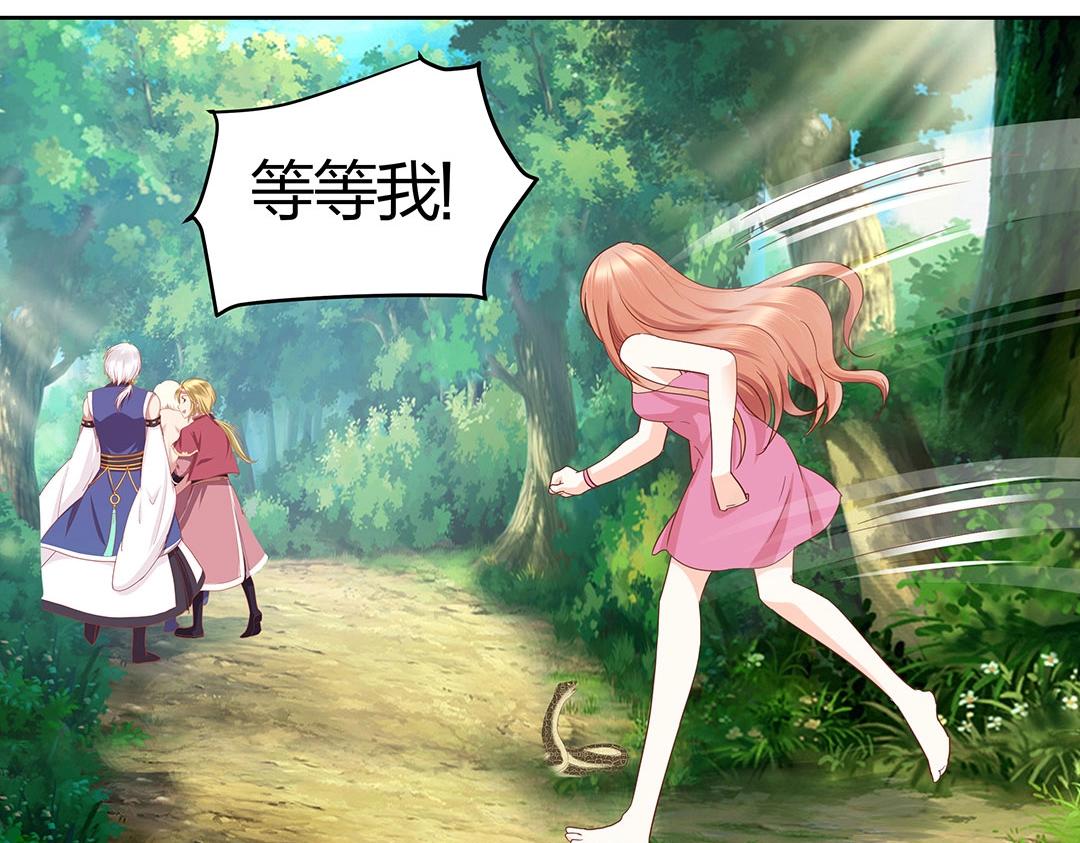 《珠宝都在求我撩它》第45话 警报！毒蛇来袭！ 第26页