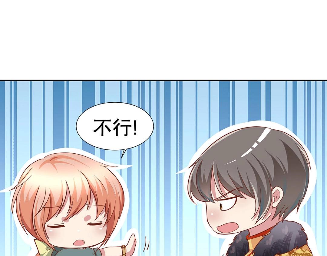 《珠宝都在求我撩它》第49话 煺婚！ 第11页