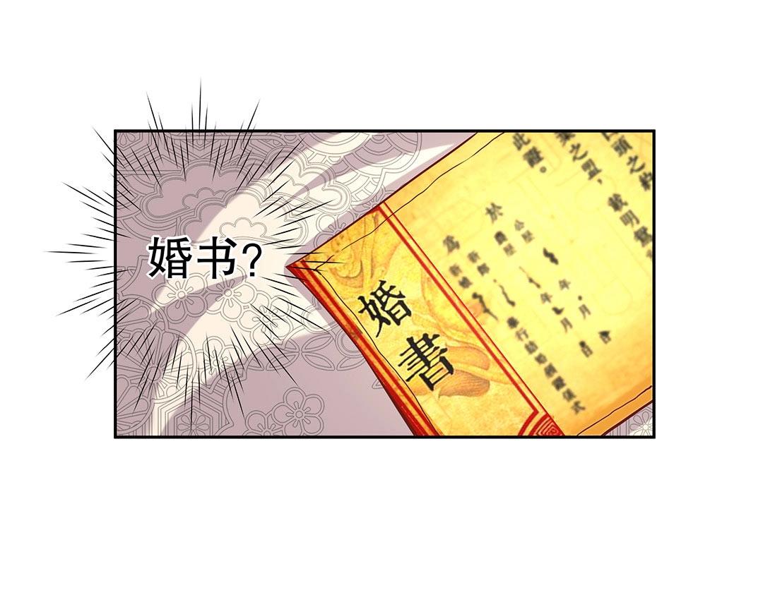 《珠宝都在求我撩它》第49话 煺婚！ 第29页