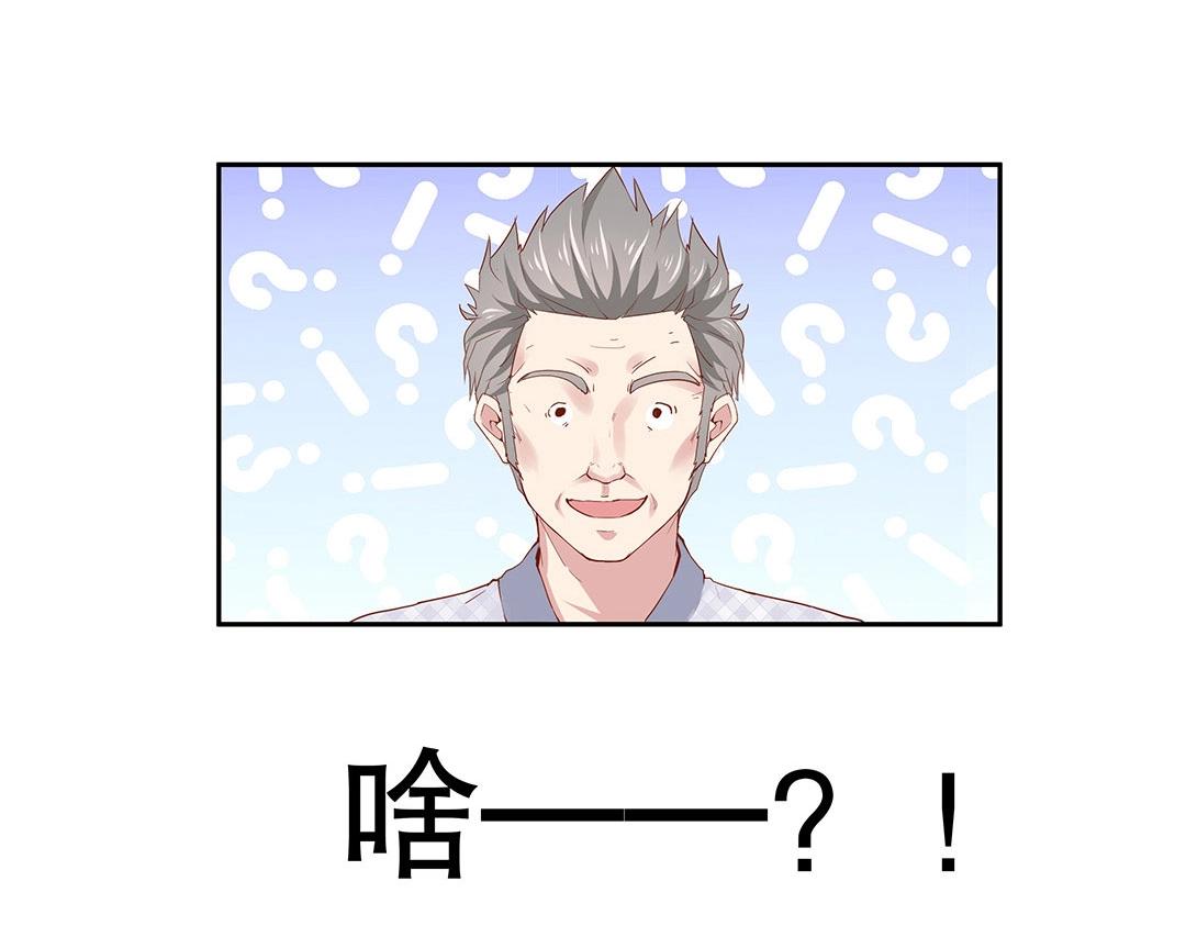 《珠宝都在求我撩它》第49话 煺婚！ 第37页