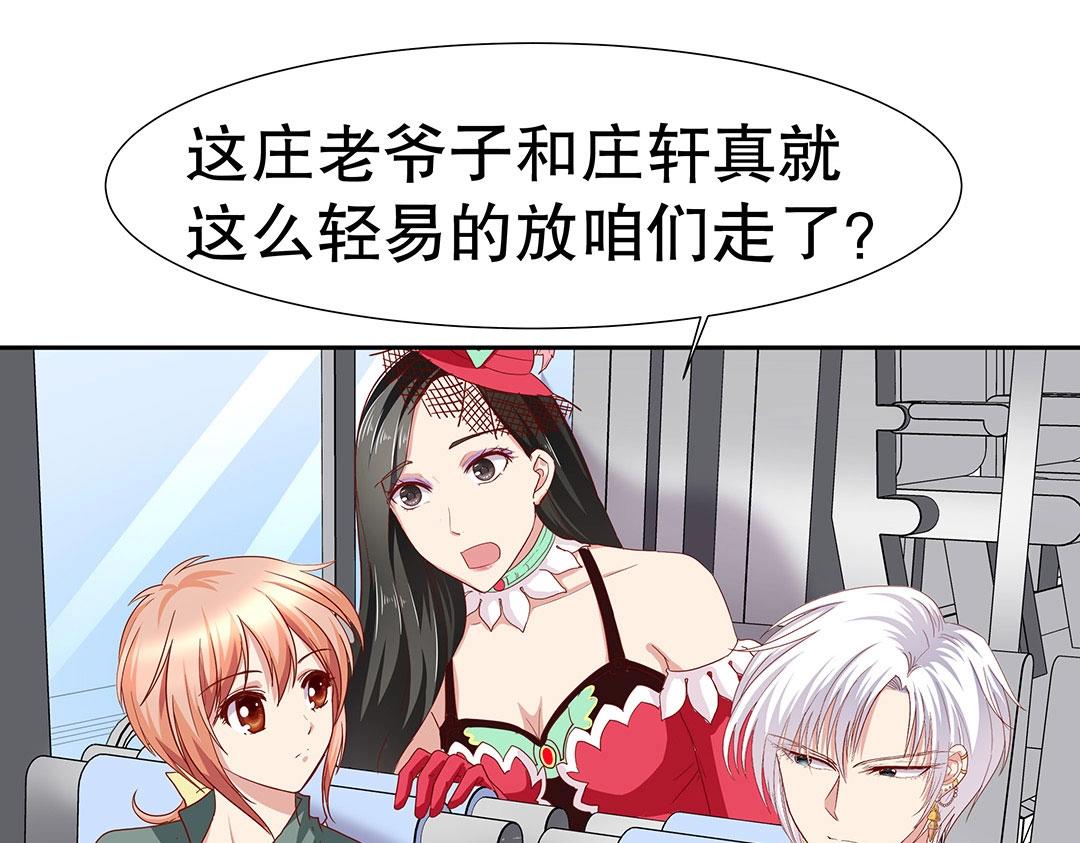 《珠宝都在求我撩它》第49话 煺婚！ 第44页