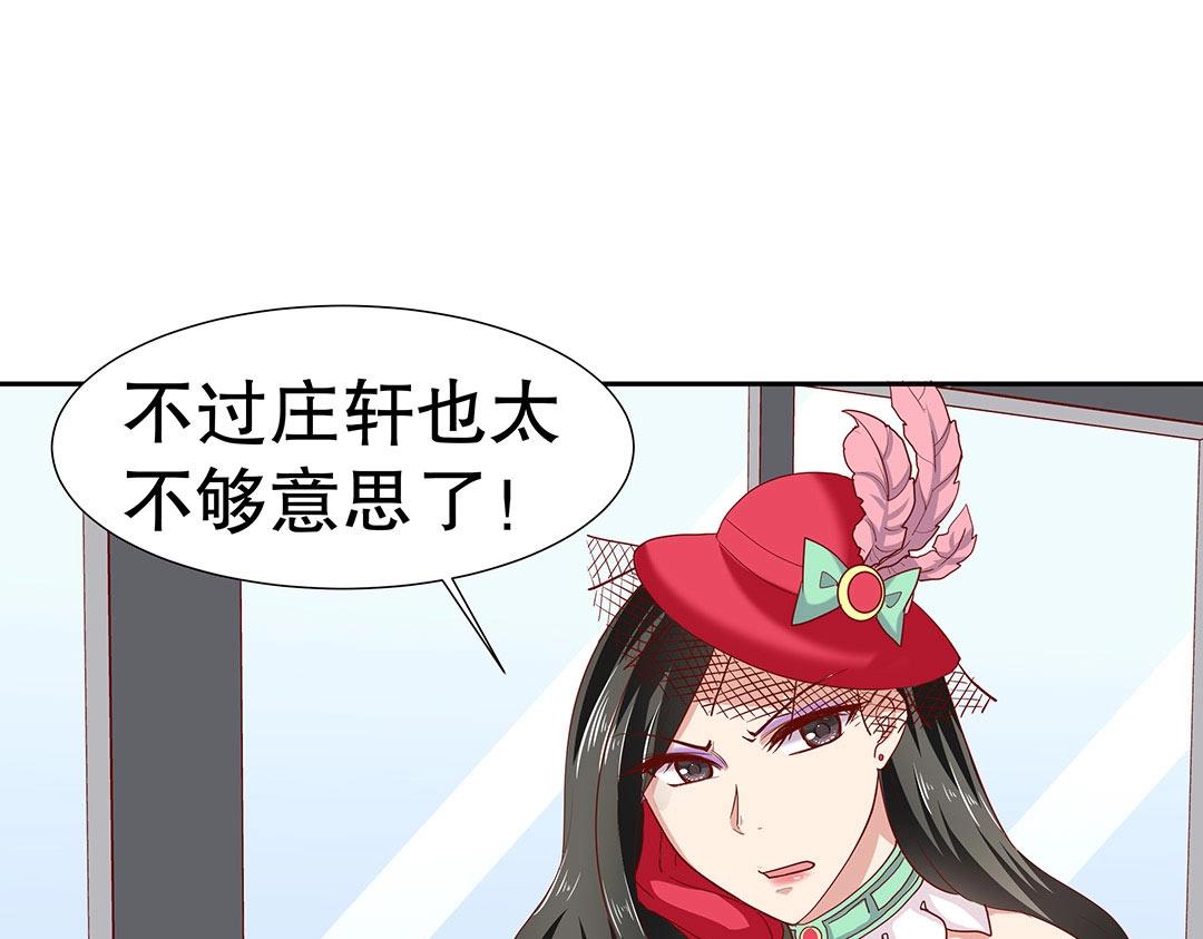 《珠宝都在求我撩它》第49话 煺婚！ 第49页