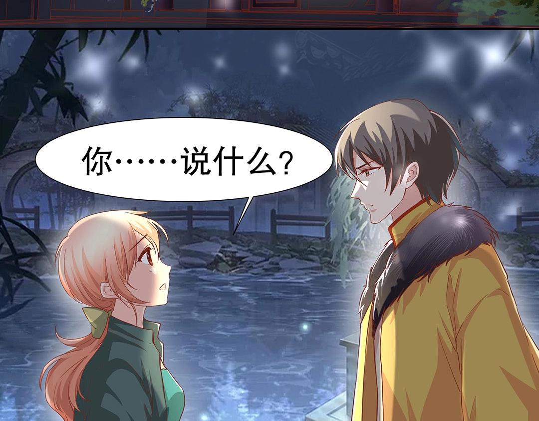 《珠宝都在求我撩它》第49话 煺婚！ 第4页