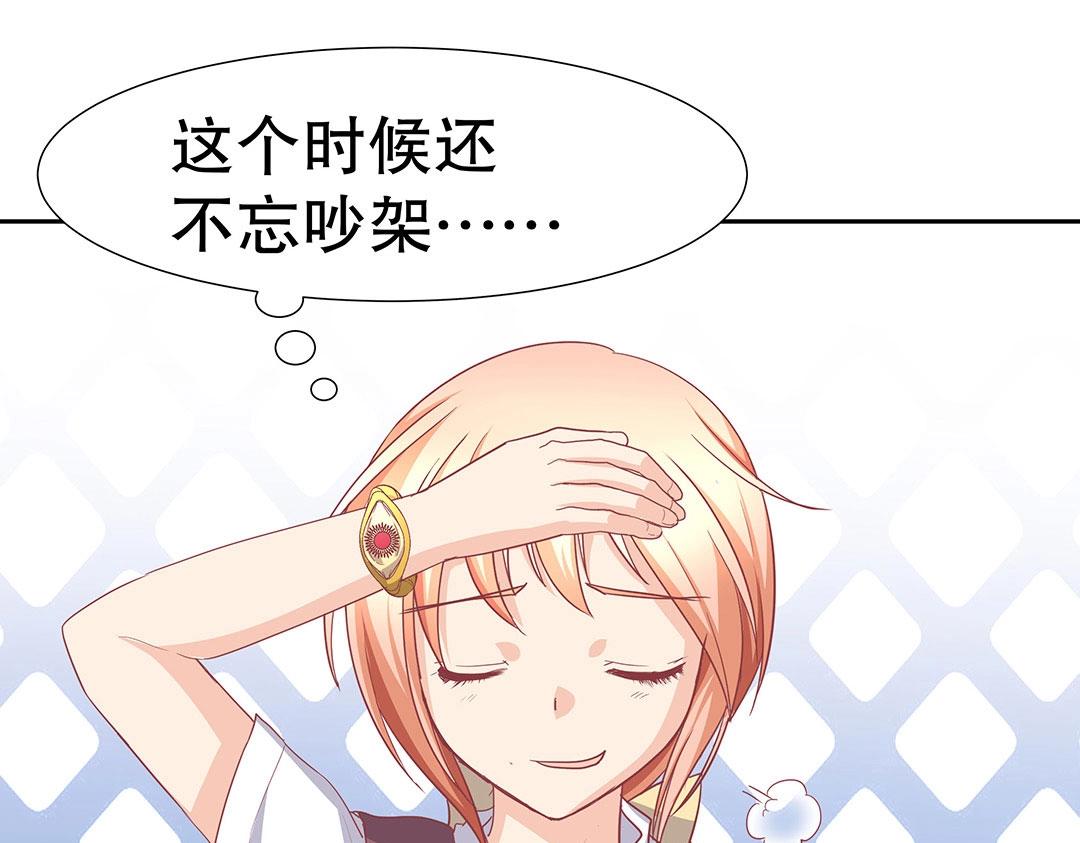 《珠宝都在求我撩它》第51话 居然没有受伤痕迹！ 第10页