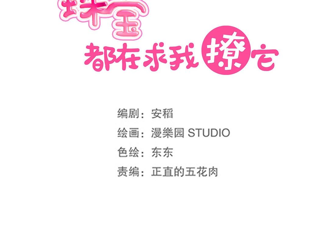 《珠宝都在求我撩它》第51话 居然没有受伤痕迹！ 第12页