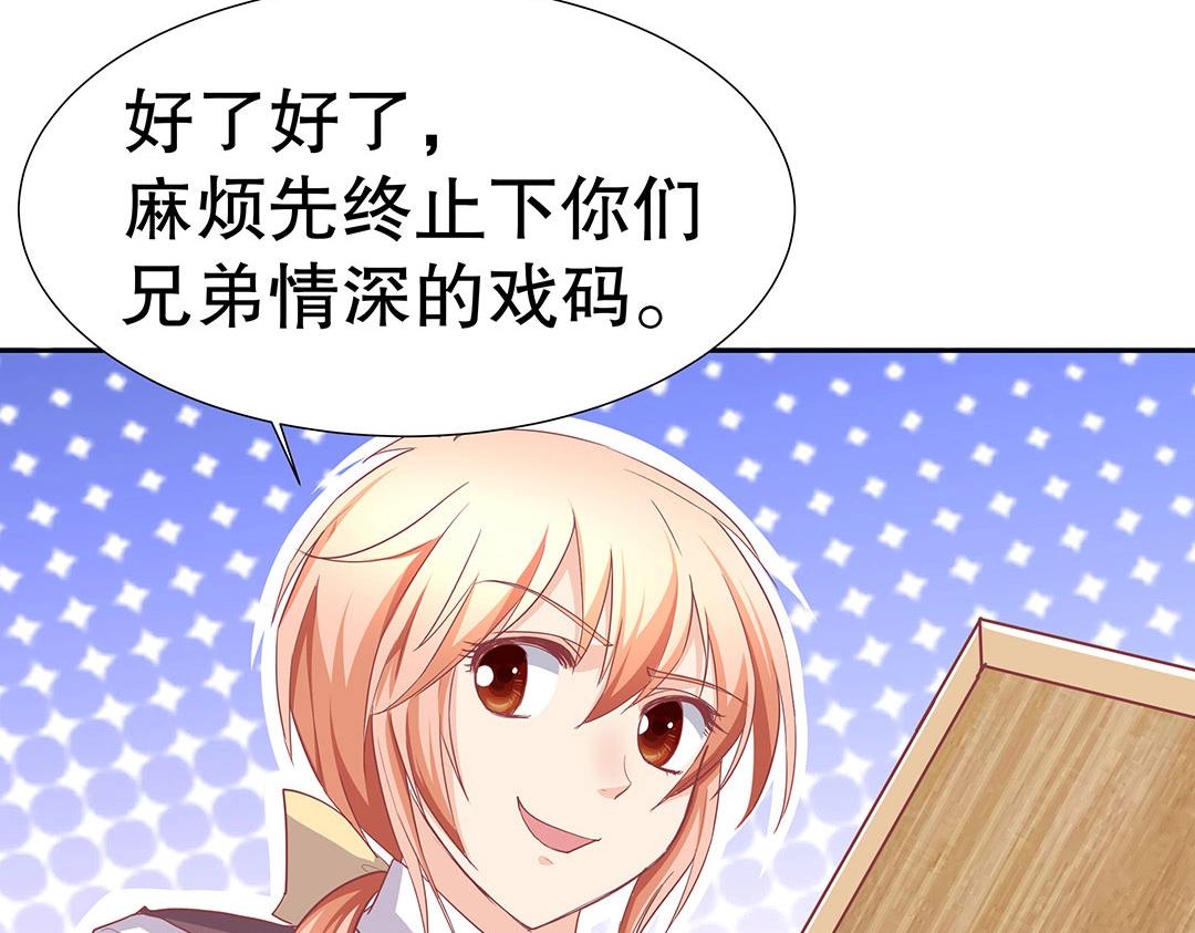 《珠宝都在求我撩它》第51话 居然没有受伤痕迹！ 第20页