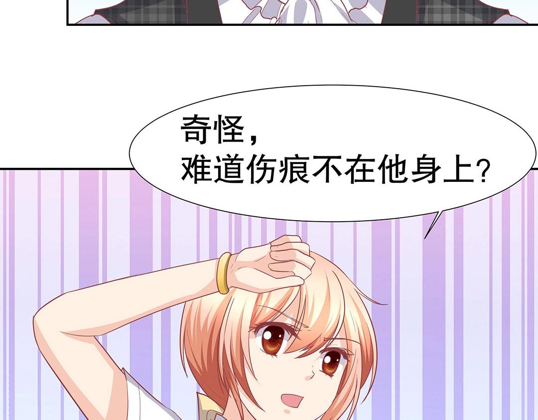 《珠宝都在求我撩它》第51话 居然没有受伤痕迹！ 第44页