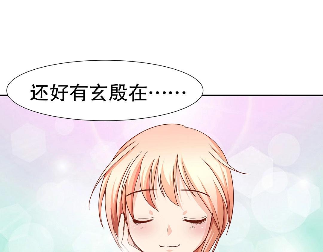 《珠宝都在求我撩它》第50话 被迫中止的休假 第25页