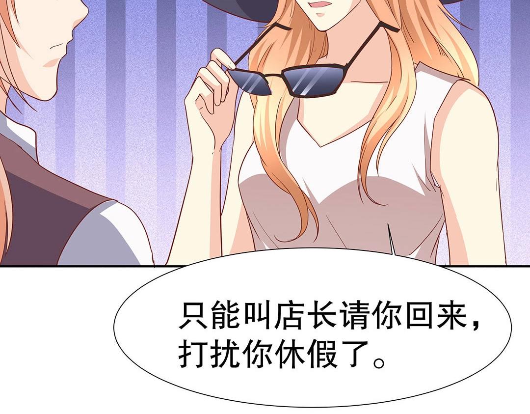 《珠宝都在求我撩它》第50话 被迫中止的休假 第34页