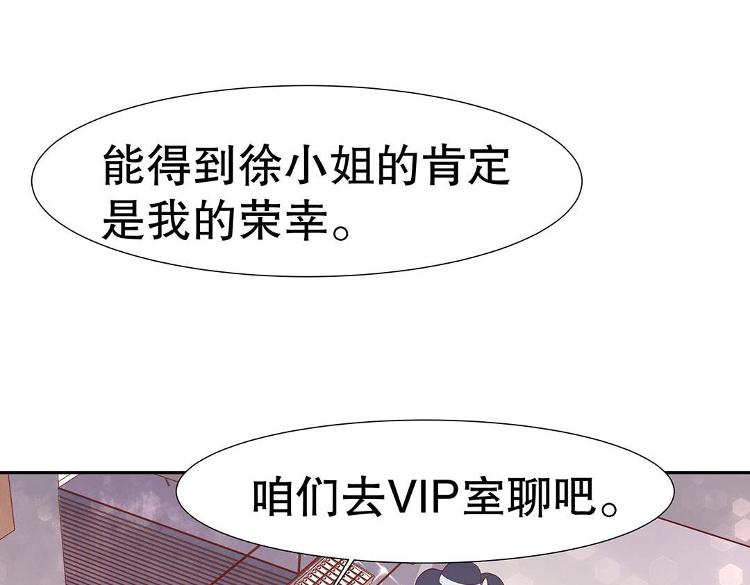《珠宝都在求我撩它》第50话 被迫中止的休假 第35页