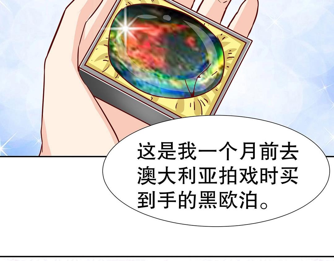 《珠宝都在求我撩它》第50话 被迫中止的休假 第39页