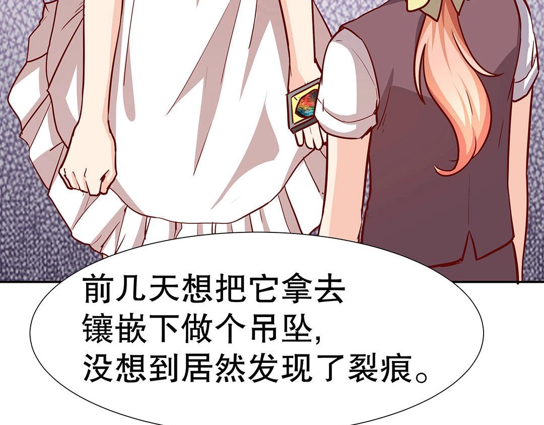 《珠宝都在求我撩它》第50话 被迫中止的休假 第41页