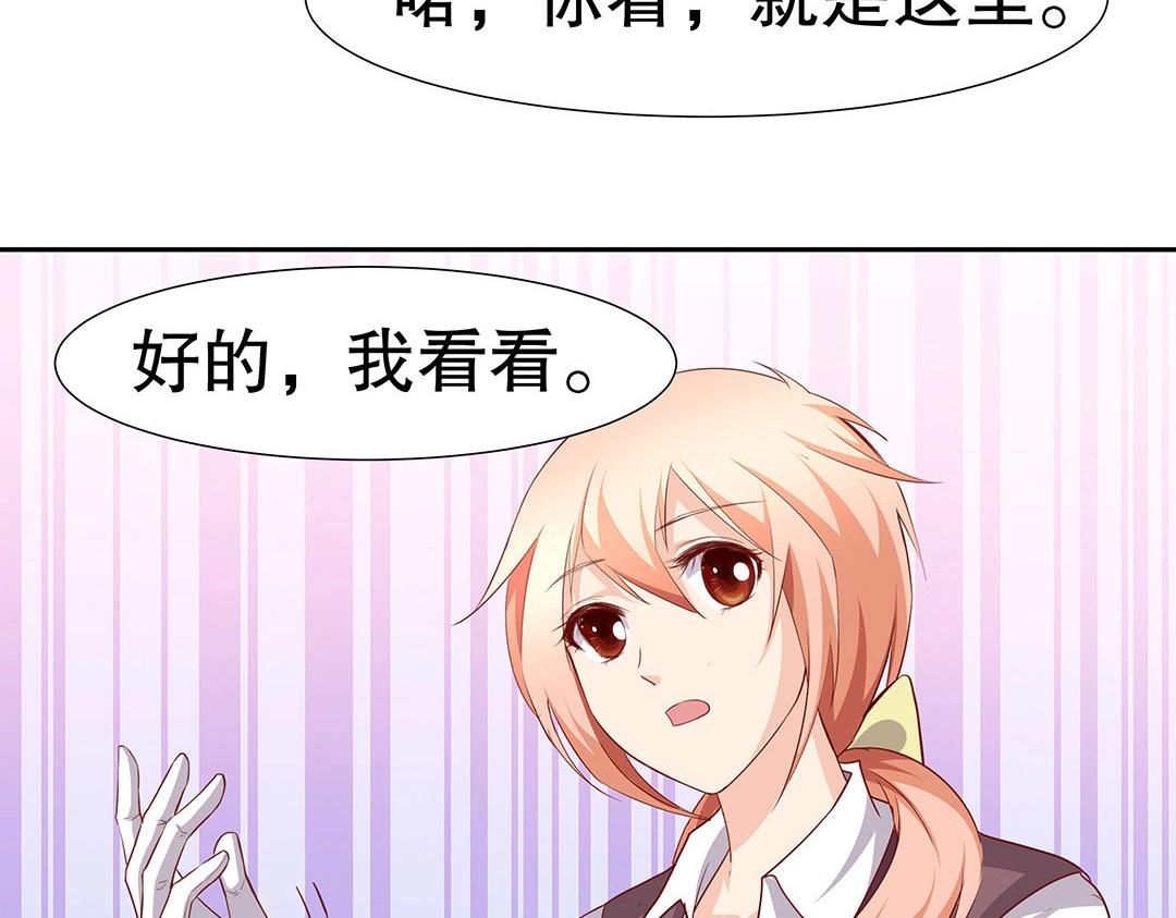 《珠宝都在求我撩它》第50话 被迫中止的休假 第44页