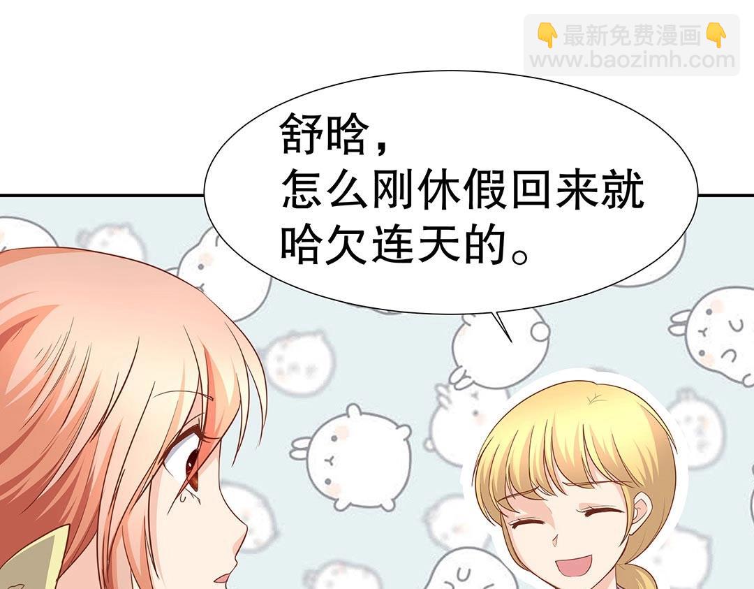 《珠宝都在求我撩它》第50话 被迫中止的休假 第5页