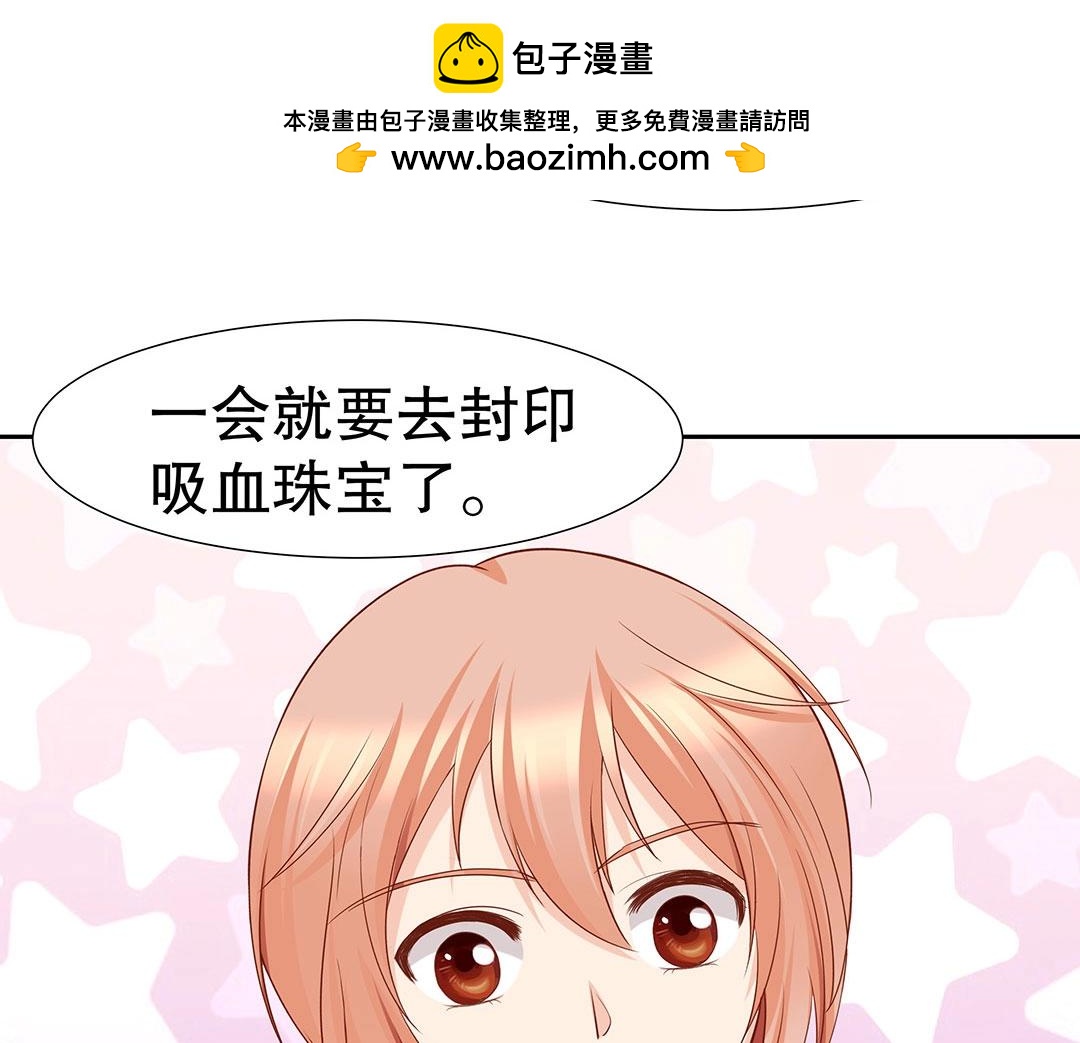 《珠宝都在求我撩它》第48话 我喜欢你！ 第10页