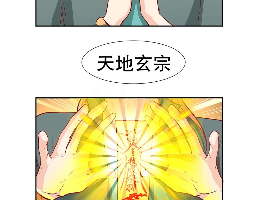 《珠宝都在求我撩它》第48话 我喜欢你！ 第16页