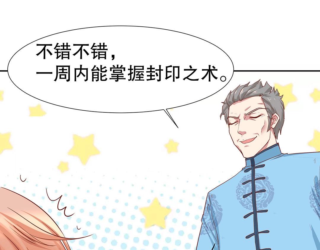 《珠宝都在求我撩它》第48话 我喜欢你！ 第26页