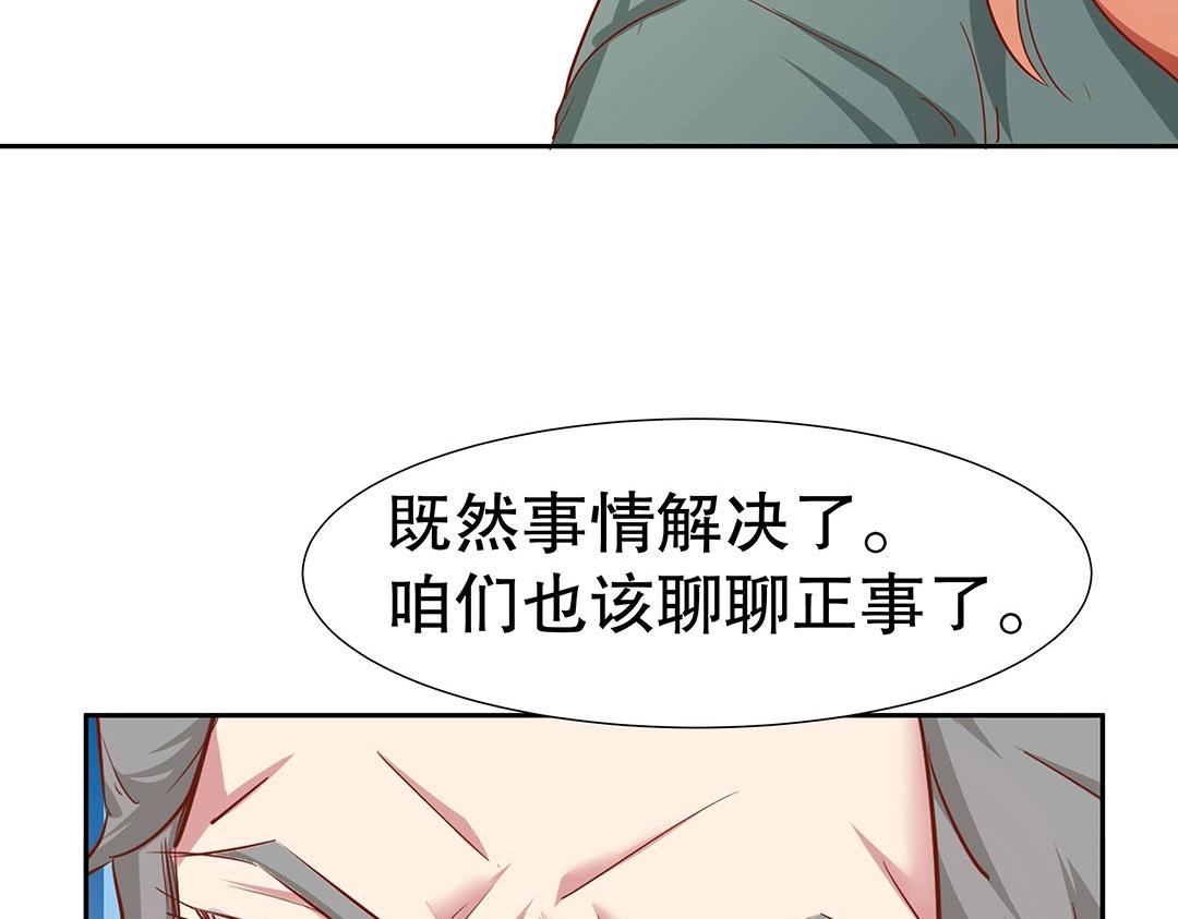 《珠宝都在求我撩它》第48话 我喜欢你！ 第29页