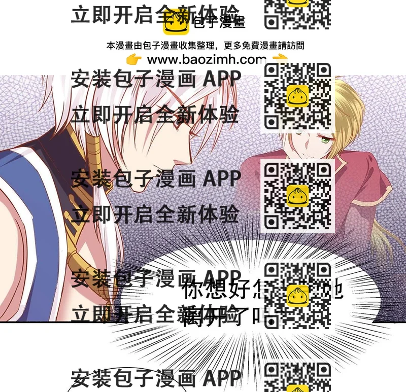 《珠宝都在求我撩它》第48话 我喜欢你！ 第2页