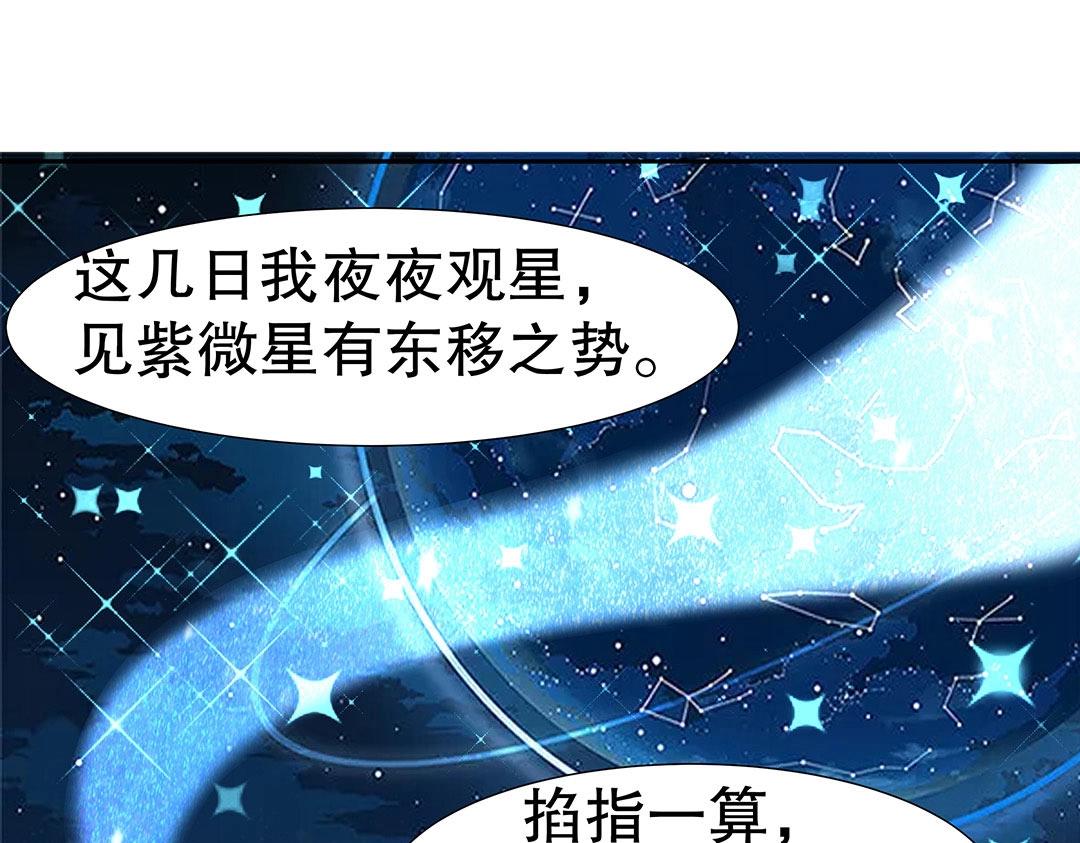 《珠宝都在求我撩它》第48话 我喜欢你！ 第32页