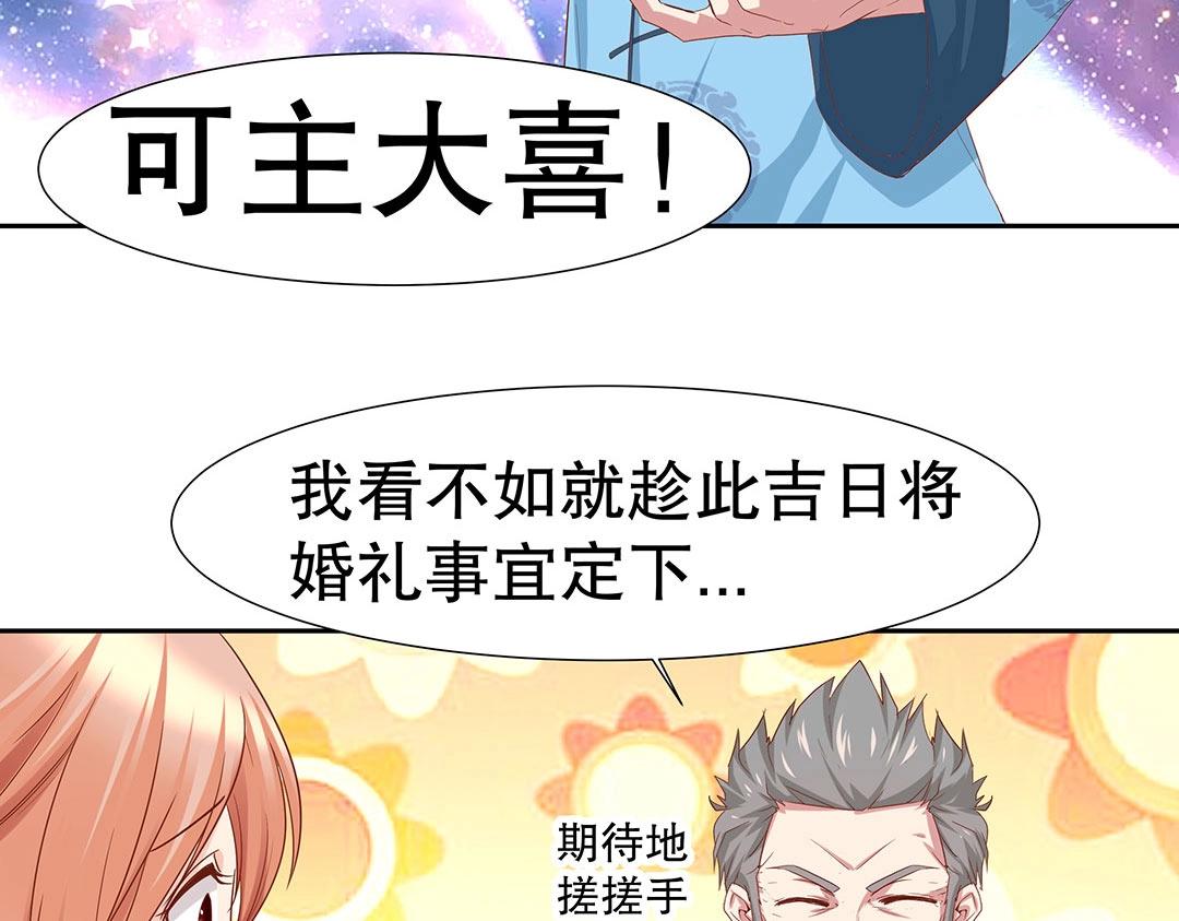 《珠宝都在求我撩它》第48话 我喜欢你！ 第35页