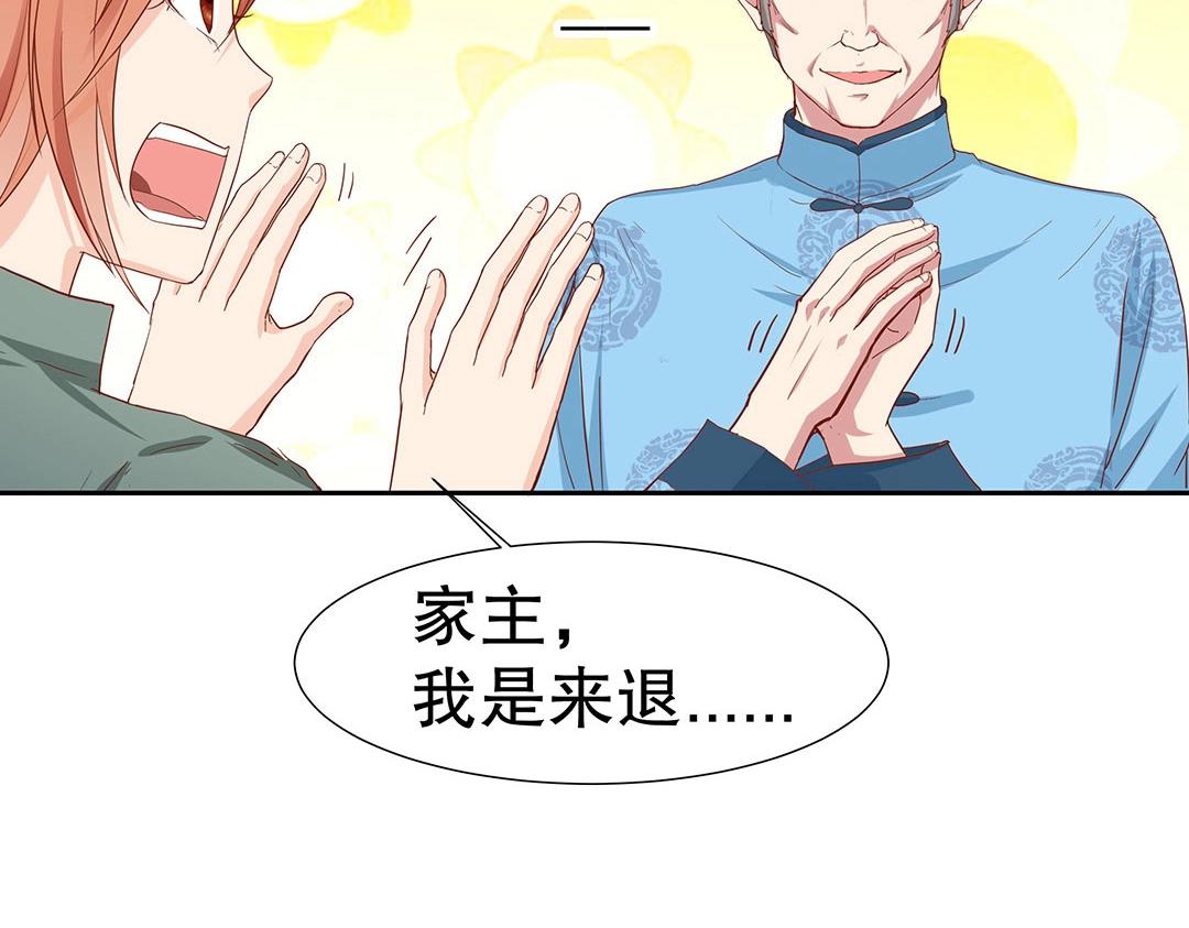 《珠宝都在求我撩它》第48话 我喜欢你！ 第36页
