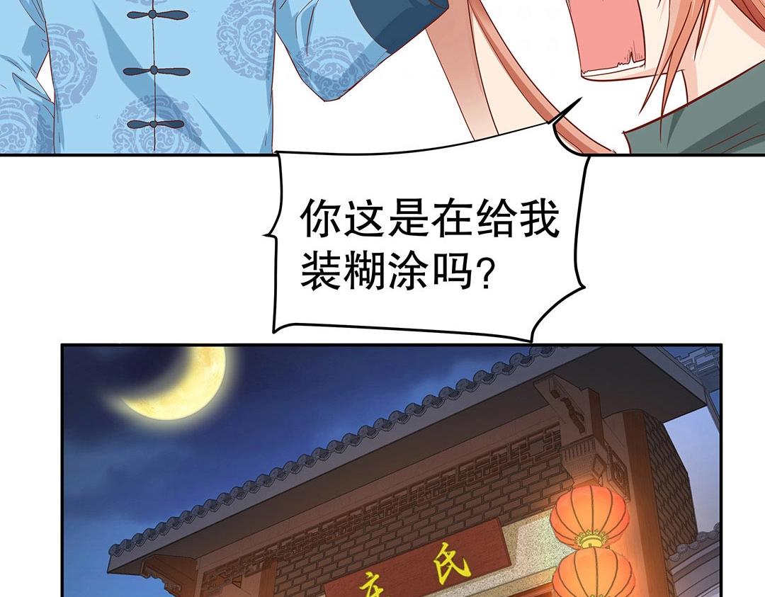 《珠宝都在求我撩它》第48话 我喜欢你！ 第45页