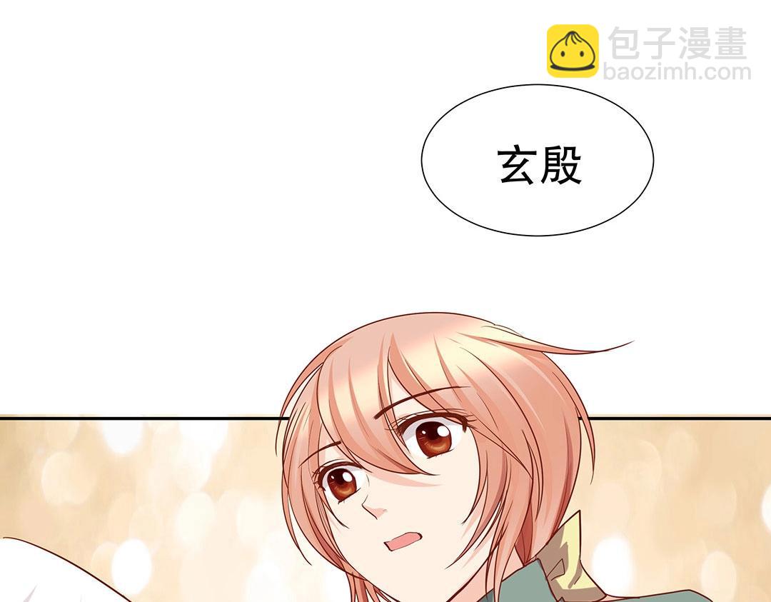 《珠宝都在求我撩它》第48话 我喜欢你！ 第4页
