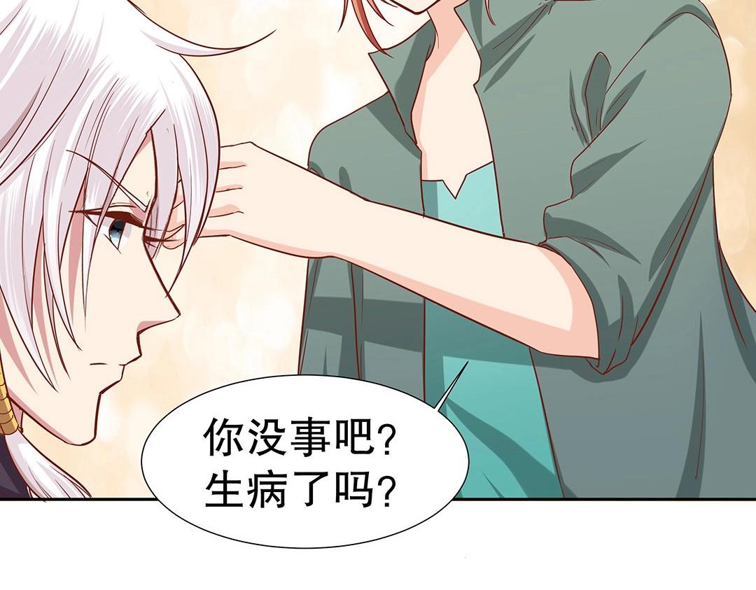 《珠宝都在求我撩它》第48话 我喜欢你！ 第5页