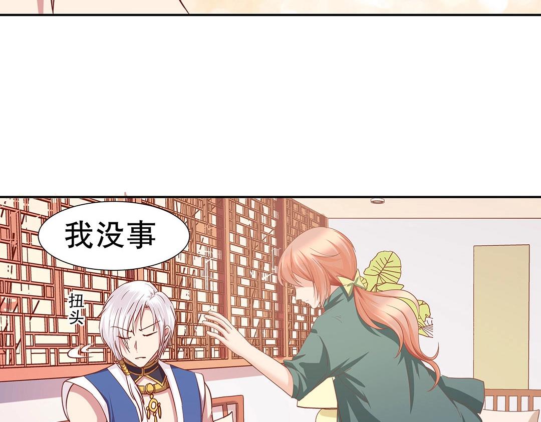 《珠宝都在求我撩它》第48话 我喜欢你！ 第8页