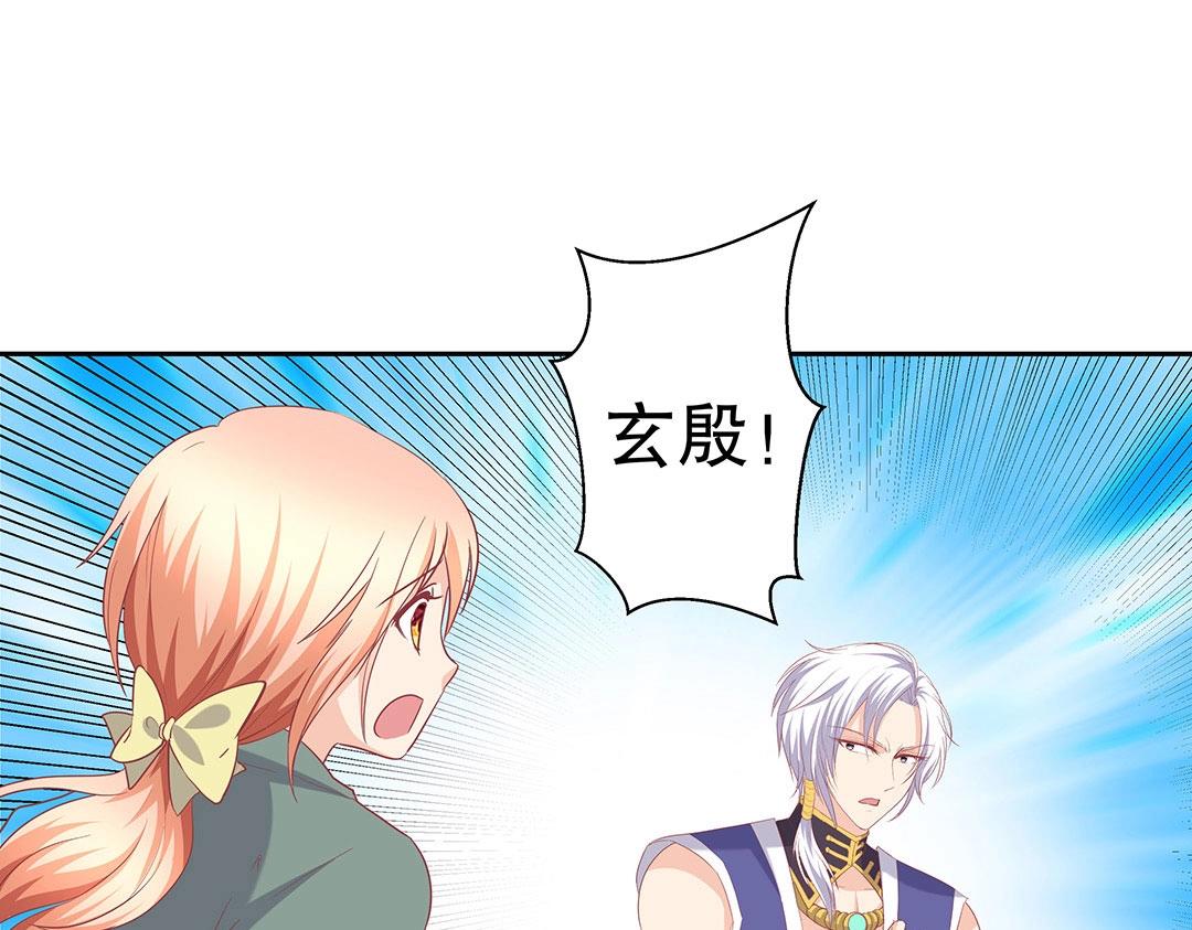 《珠宝都在求我撩它》第53话 本体破碎 第37页