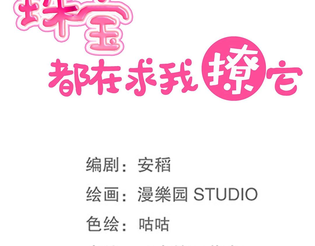 《珠宝都在求我撩它》第55话 要我陪你灵修吗？ 第12页