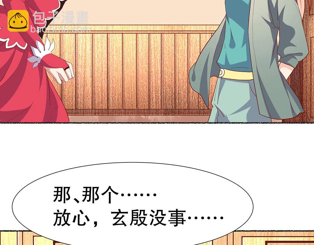 《珠宝都在求我撩它》第55话 要我陪你灵修吗？ 第20页