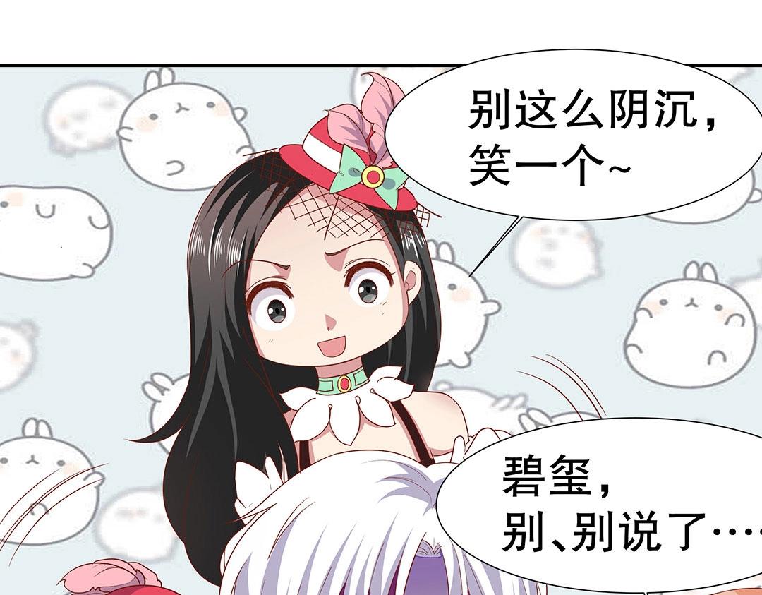 《珠宝都在求我撩它》第55话 要我陪你灵修吗？ 第34页