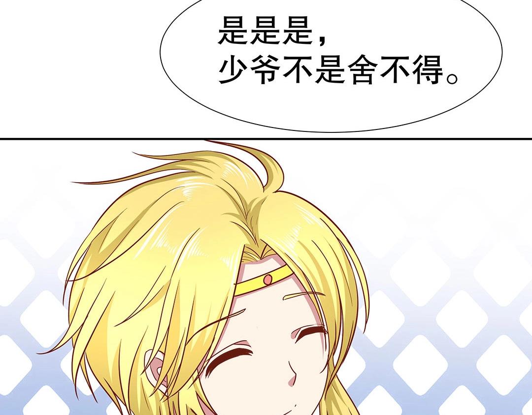 《珠宝都在求我撩它》第55话 要我陪你灵修吗？ 第3页