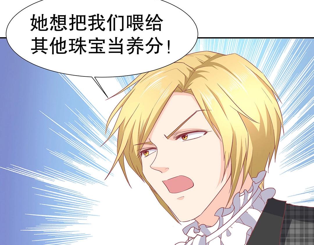 《珠宝都在求我撩它》第52话 邪气珠子的报复 第27页