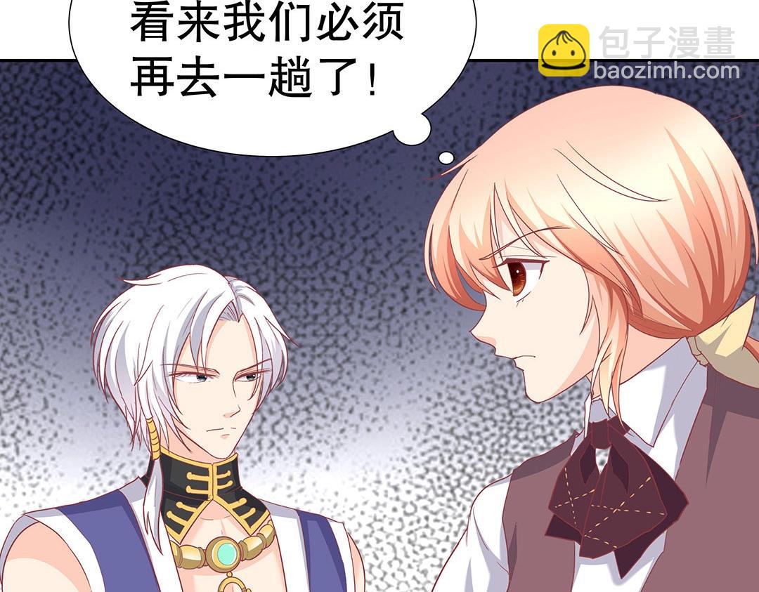 《珠宝都在求我撩它》第52话 邪气珠子的报复 第39页