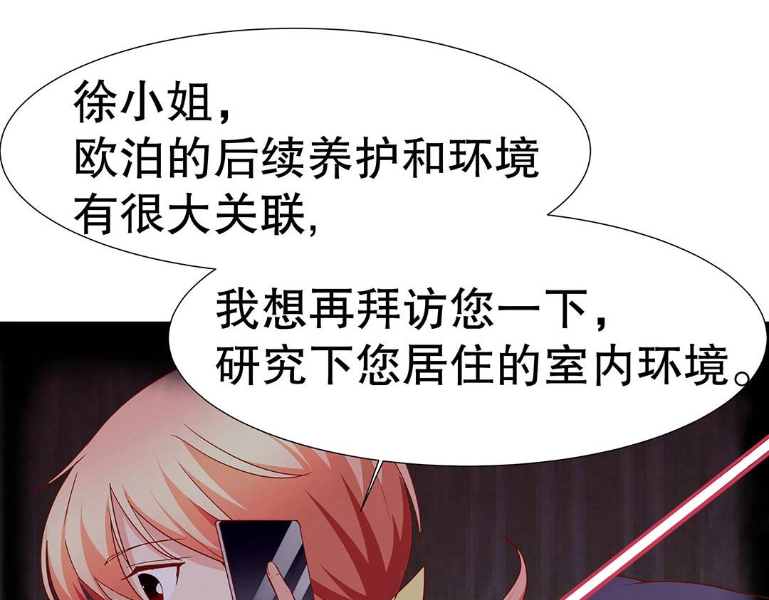 《珠宝都在求我撩它》第52话 邪气珠子的报复 第46页