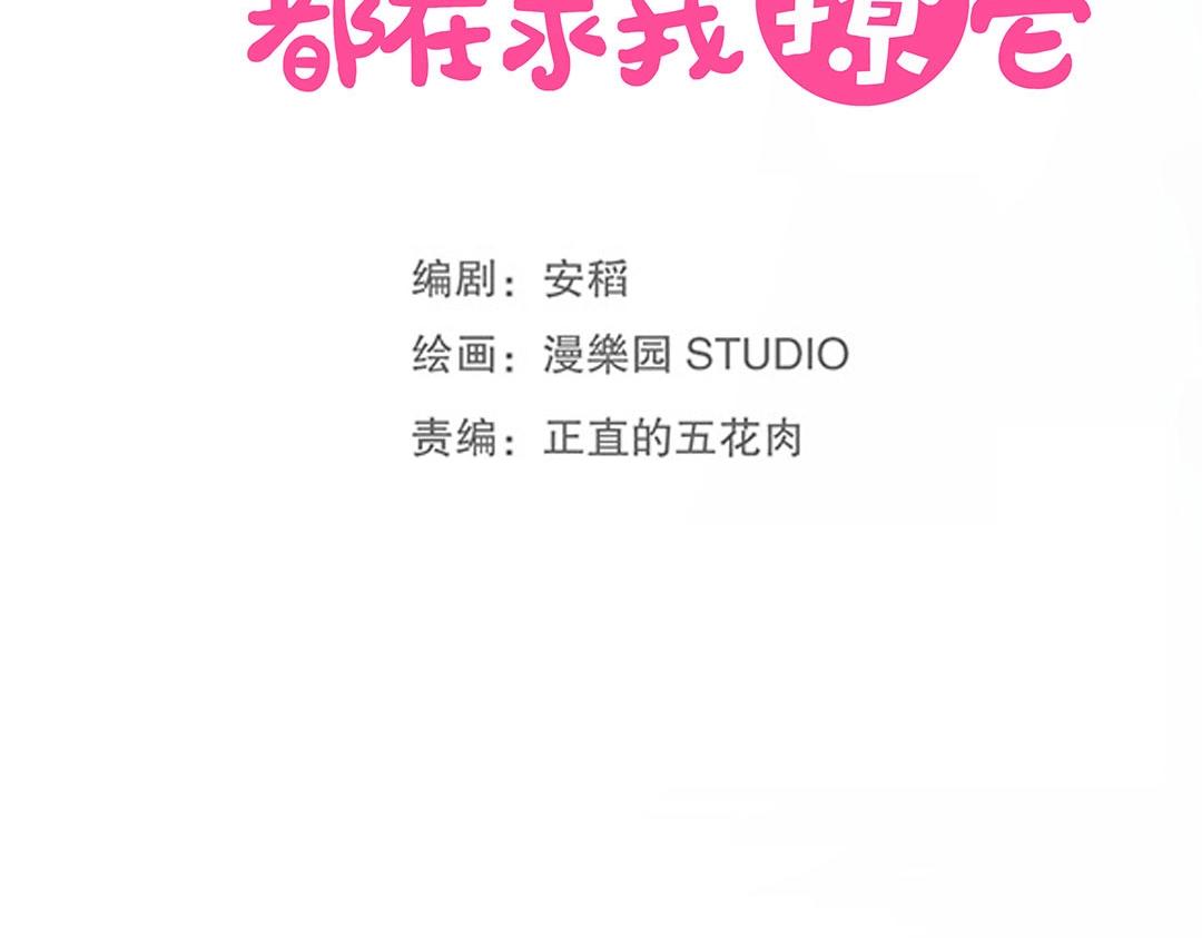 《珠宝都在求我撩它》第54话 体型缩水了！ 第23页